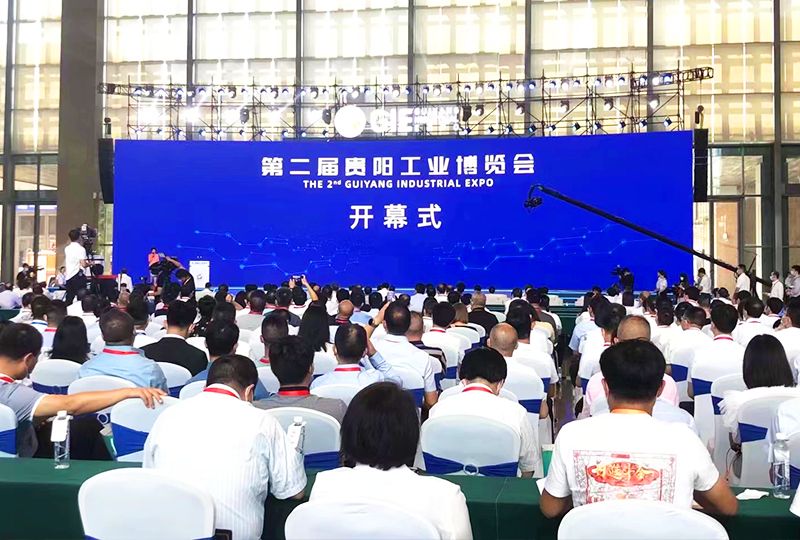 科博公司助力2021第二届贵阳工业博览会盛大开幕 
