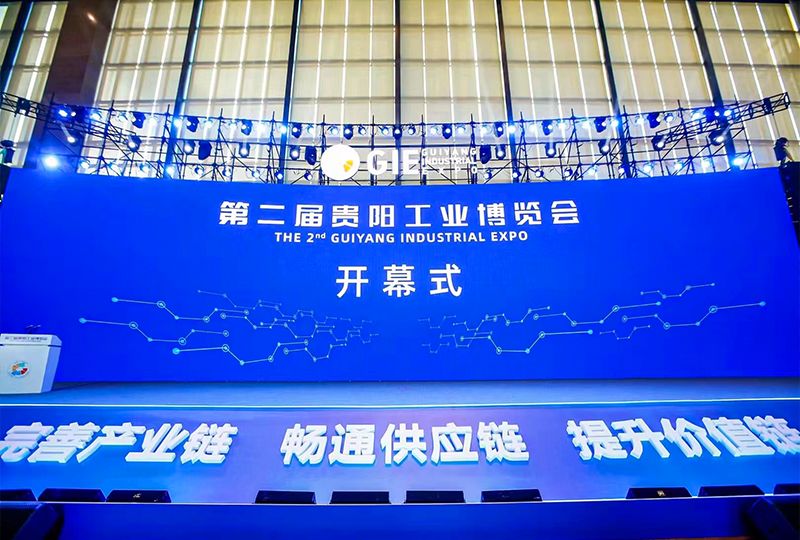 第二届贵阳工业博览会开幕式 