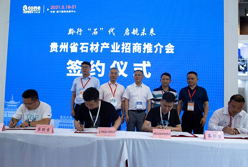 贵州石材产业招商推介会 