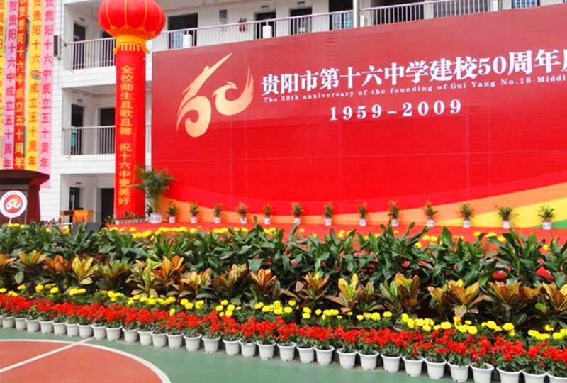 贵阳市第六中学50周年校庆 (2) 