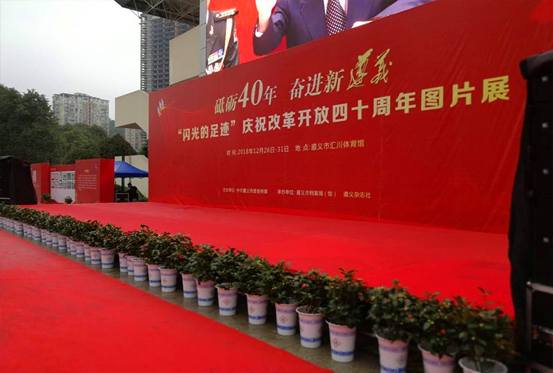 遵义市庆祝改革开放四十周年图片展 