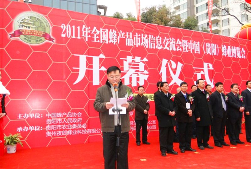 2011全国蜂产品博览会 