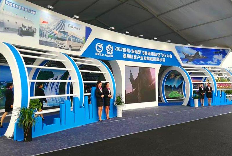 贵州安顺爱飞客飞行大会军民融合、通用航空成果展 