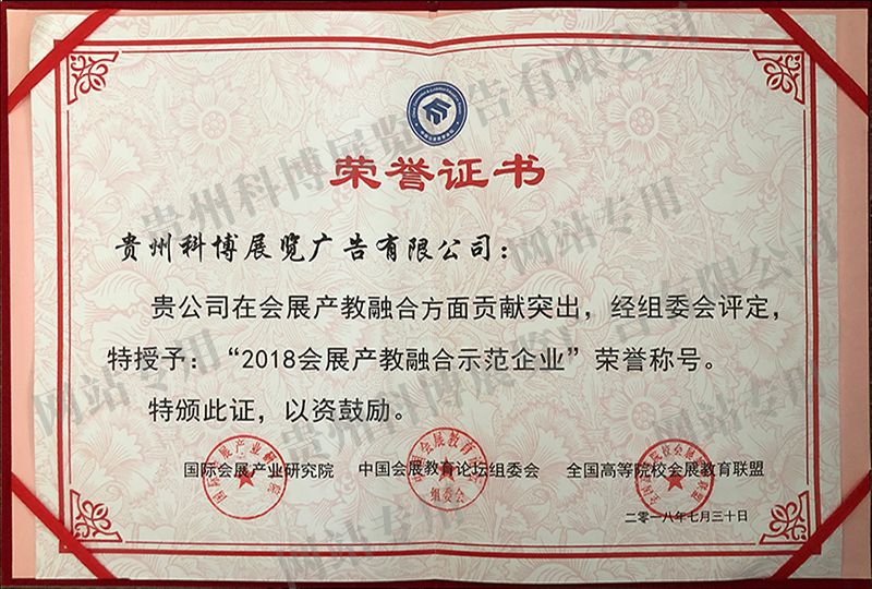 2018会展产教融合示范企业 