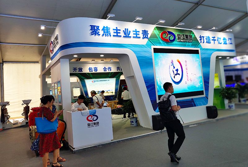 2019贵阳工博会盘江煤电集团展台 