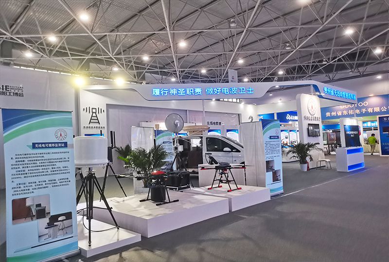 2021年贵州省无线电管理成果展 