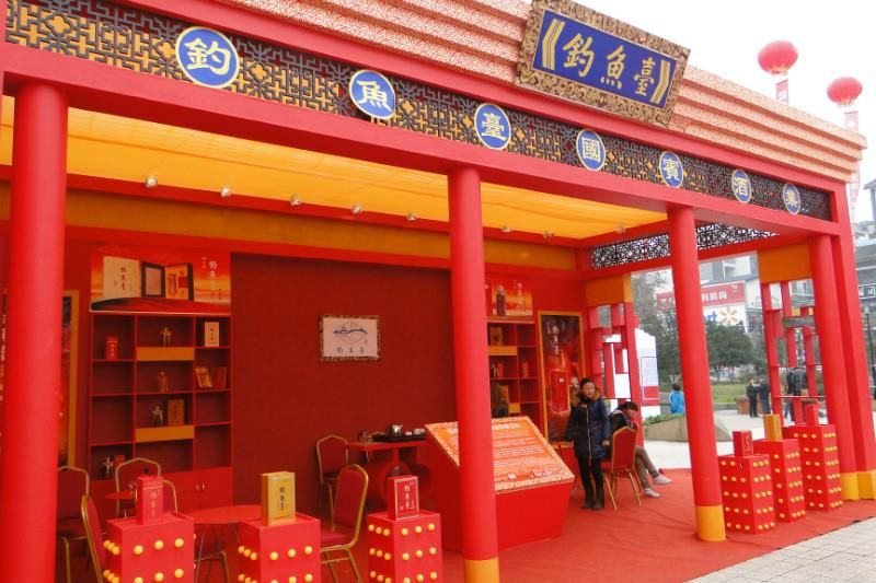 钓鱼台国宾酒业展台 