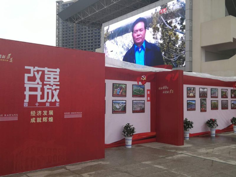 公司助力遵义市 庆祝改革开放40周年图片展开展